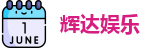 辉达平台娱乐
