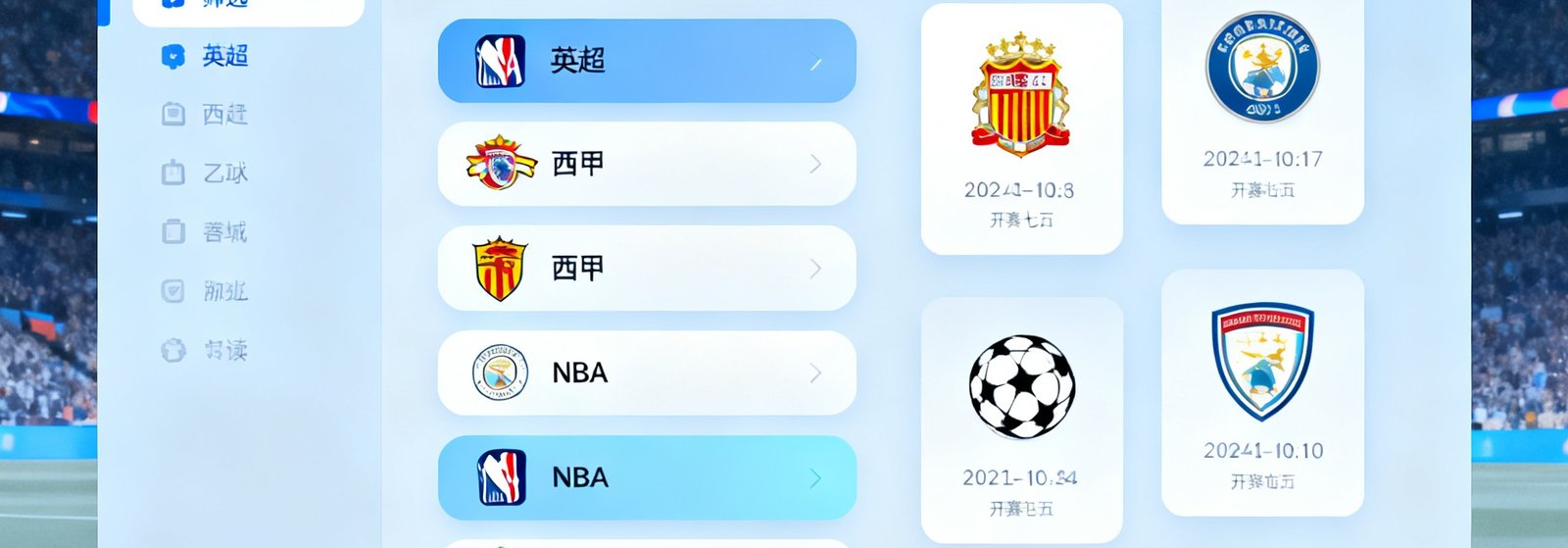 极速直播赛程日历界面截图，左侧为联赛筛选列表包含英超西甲NBA等选项，右侧以卡片形式展示未来七天比赛预告，每张卡片显示队徽和开赛时间